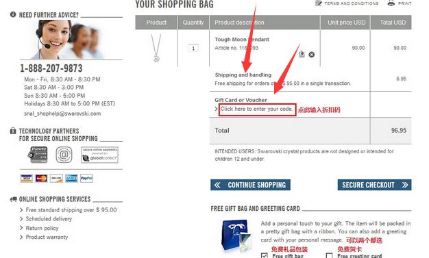 swarovski优惠码怎么用