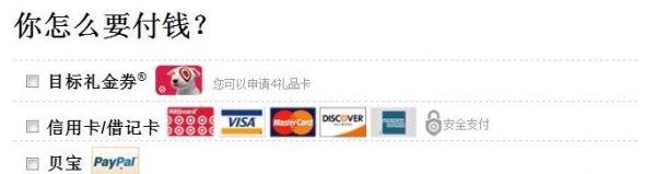 target优惠码怎么用