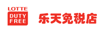 韩国乐天免税店优惠券logo